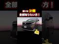 グレードの差を知らずにエルグランド買うと後悔します#shorts#日産#エルグランド#elgrand#nissan #ミニバン