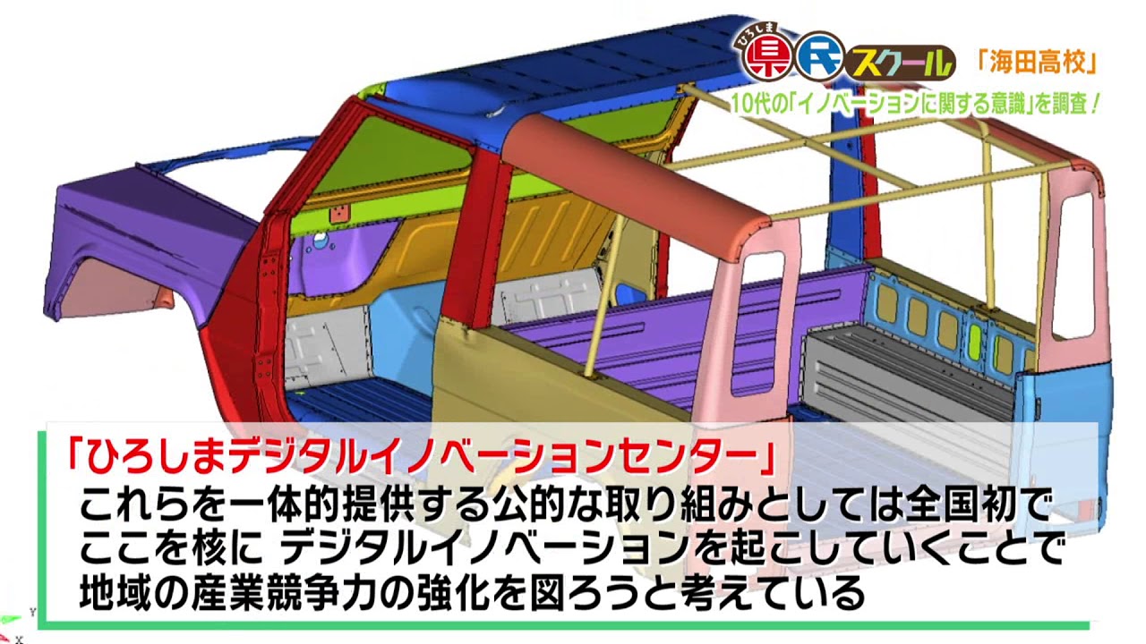 ひろしま県民スクール＃21「広島県立海田高等学校」