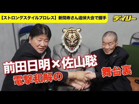 More subtitles] First Tiger, Satoru Sayama and Akira Maeda, shake