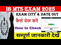 IB MTS Exam 2025 Exam City and Date Out | IB MTS परीक्षा शहर कैसे देखें | Admit Card कब जारी होगा? 