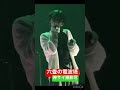 六畳の電波塔-神はサイコロを振らない/Rin音/神サイ/柳田周作/吉田喜一/桐木岳貢/黒川亮介/ライブ映像