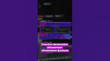 В чем разница между function expression и function declaration?