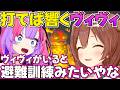 【ホロREPO】打てばなんでも返ってくるヴィヴィに感心するころさん【ホロライブ戌神ころね切り抜き】