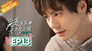 【MULTI SUB】《完美先生和差不多小姐 Perfect And Casual》第13集 一碗螺蛳粉章斯年醋意大发【芒果TV青春剧场】