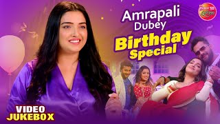 Amrapali Dubey  Jukebox  Birthday Special  Bhojpuri Nonstop Superhit 