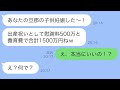 元夫を奪ったママ友が慰謝料を請求してきたので、逆に請求することを伝えたら、その勘違い女の反応が…w