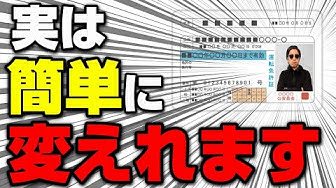 免許証 Youtube
