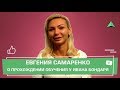 Евгения Самаренко о прохождении обучения у Ивана Бондаря. Отзыв о тренинге