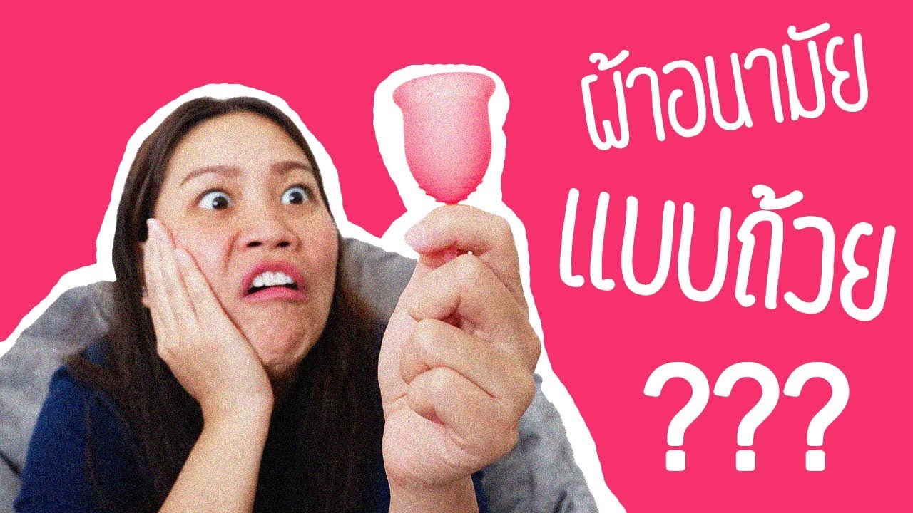 images ผ้าอนามัยแบบถ้วย ภาà¸à¸à¸²à¸¡ ยà¹à¸à¸à¸ วย anything with ik q