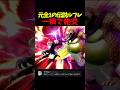 元全1ルフレに試合と裏でも煽られてしまうエクスタシー#shorts