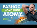 Честный отзыв о компании Atomy. Почему Hemohim взрывает рынок. Атоми - МЛМ бизнес нового поколения?