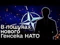❗ Наступним очільником НАТО може стати Марк Рютте! Чому це хороші новини для України?