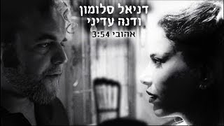 אהובי - דניאל סלומון ודנה עדיני chords