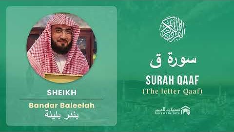 Quran 50   Surah Qaaf سورة ق   Sheikh Bandar Baleelah - With English Translation