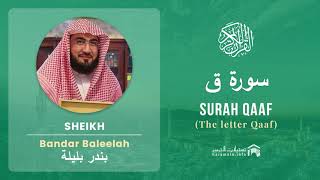 Quran 50   Surah Qaaf سورة ق   Sheikh Bandar Baleelah - With English Translation