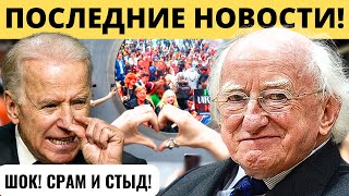 "СРАМ И СТЫД": Никогда еще США с Ирландией так не общались!