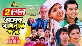 Onek Sadhonar Pore | অনেক সাধনার পরে | Shanto Khan | Nijhum Rubina | Bangla Movie