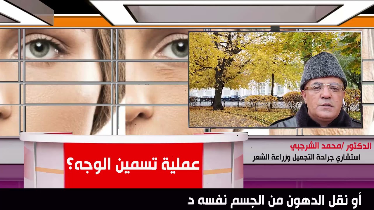 #عملية تسمين الوجه