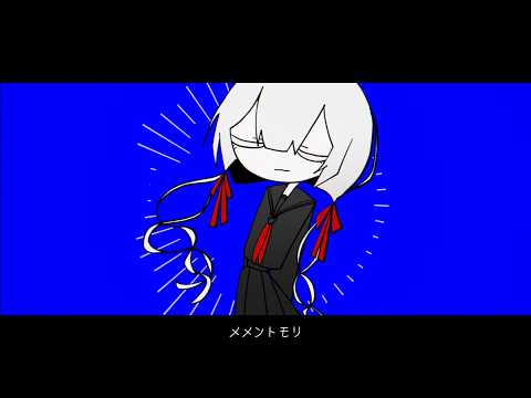 メメントモリ/霞蒼