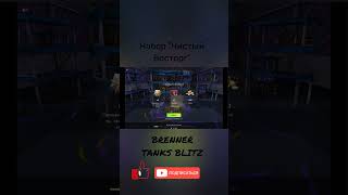 🔥ОТКРЫТИЕ НАБОРА ЗА 449р🔥#blitz #wotblitz #tanksblitz #контейнеры