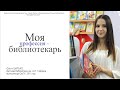Шатько Ольга, Детская библиотека им. А.П. Гайдара