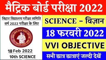 18 February 10th science vvi objective questions 2022 || 10th science important question for 2022