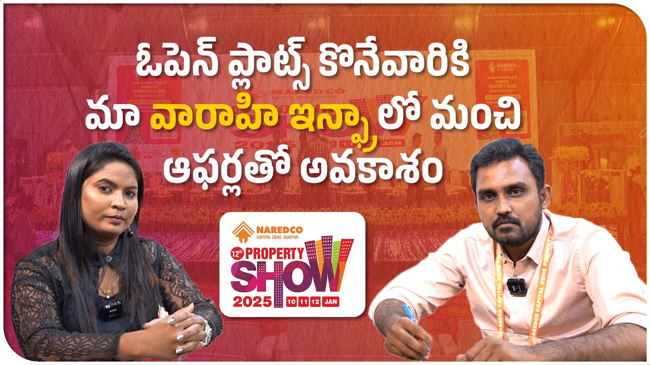 ఓపెన్ ప్లాట్స్ కొనేవారికి మా వారాహి ఇన్ఫ్రా లో మంచి ఆఫర్లతో అవకాశం | Varahi Infra | AP NAREDCO
