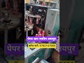 पेपर कप मशीन जयपुर। paper Cup machine Jaipur| paper Cup machine price #papercupmachine