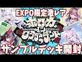 ホロカ】数量限定の激レアデッキ！EXPOで配布されたホロカの