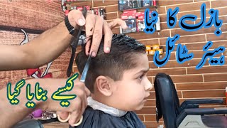 Bazil Hair Style | Hair Dressing | How to Scissor Hair Cut | little boy's hair cutting asmr