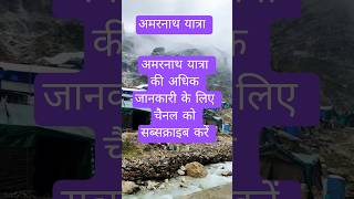 amernath yatra 🕉️🕉️🚩#youtubesearch #baltal #agra #