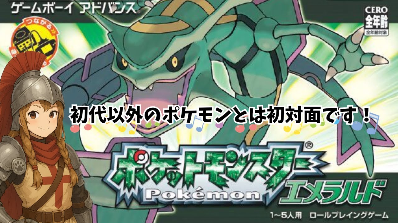 1【ポケットモンスターエメラルド】今日はポケモンエメラルド