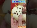 サンサンとくもりんがパンになったよ!逆再生してみたら大変なことに!?★サンサンキッズTV★#shorts