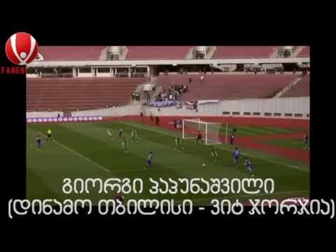 საქართველოს უმაღლესი ლიგის 5 საუკეთესო გოლი აპრილში / Top 5 goals in Georgian Umaglesi Liga (April)