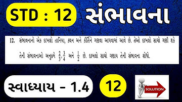 STD 12 STAT PART 2 CH 1 SWADHYAY 1.4 QUE 12 SOLUTION | STD 12 STAT SAMBHAVNA | FIRST EXAM 2024 IMP