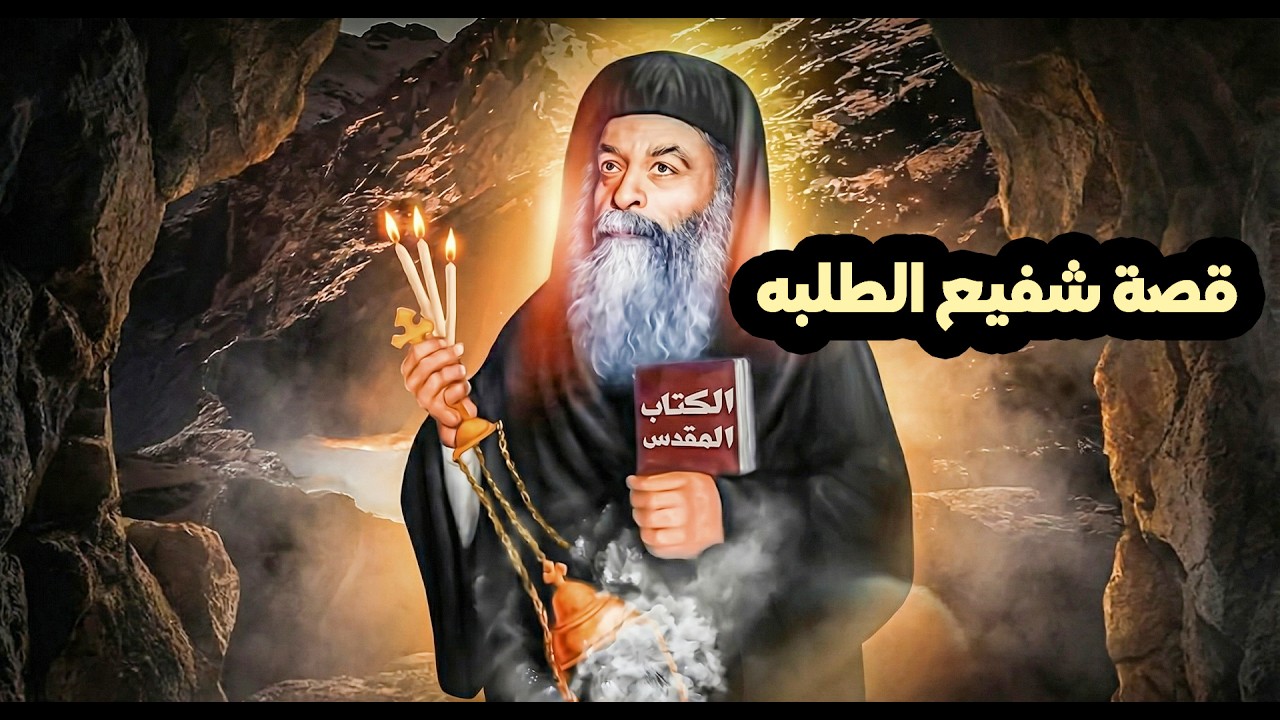 بعد النياحه تغيرت الاوضاع  (البابا كيرلس)