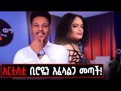 ፈጣሪን ቤት ካልሰጠኸኝ አልወጣም አልኩት! ሰይፉ ፋንታሁንን አመሰገነች!@marakiweg2023#home#lifestyle#music#jerry