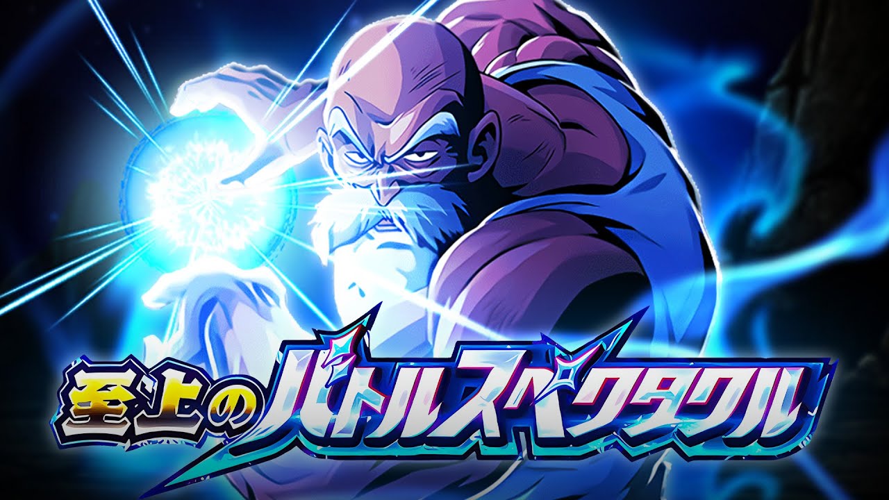 Master Roshi Supreme NO ITEMS! SUPREME BATTLE SPECTACLE STAGE 1 VS. MASTER ROSHI COMPLETED ...