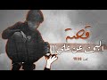 1835 قصة البحث عن علي 1835 قصة البحث عن علي