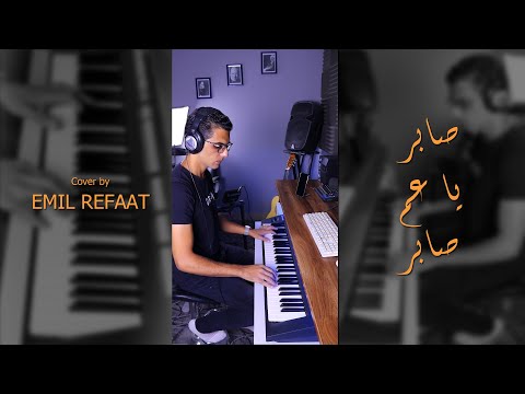 موسيقى صابر يا عم صابر للموسيقار عمر خيرت