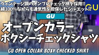 GU Open Collar Boxy Check Shirt 5/8 Sleeve Purchase Review [GU