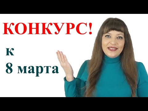🧶Анонс Конкурса к 8 марта 🧶 Вяжем палантин 🧶