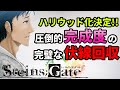【神ゲー&神アニメ】時を繰り返すタイムリープ!!完璧な伏線回収をあなたに紹介!!【Steins;Gate解説】