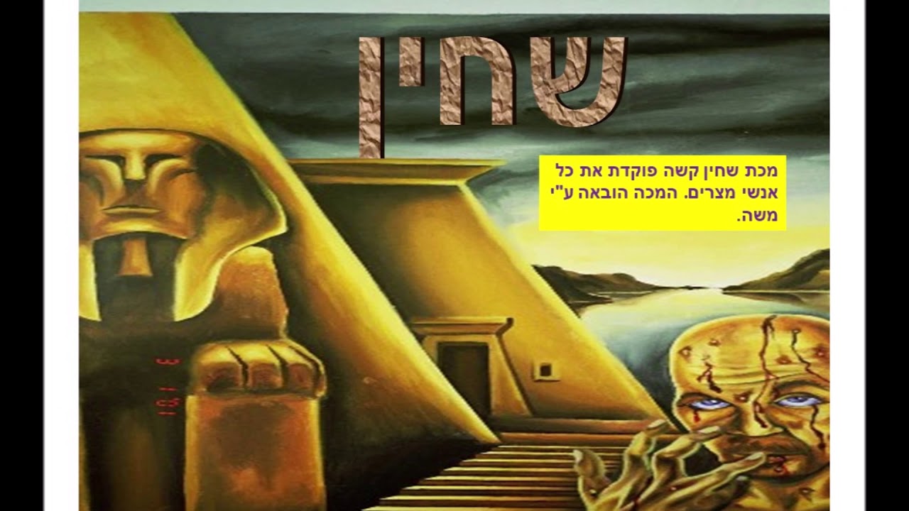 אלו אלו עשר המכות - שיר מכות מצרים עשר מכות - YouTube