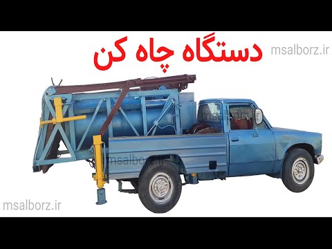 تصویری: چاه های فاضلاب: انواع، اندازه ها، دستگاه