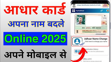2025 me aadhaar card name change online | aadhar card me name update step by step process