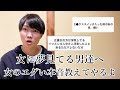 「男に隠してる女のエグい本音」生々し過ぎるから男は見ない方がいいよ