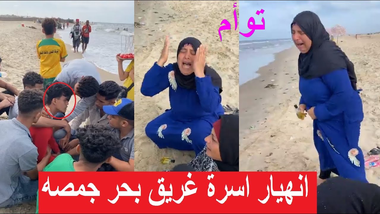 اطلع يا حبيبي عشان نروح.. والدة أحمد اللي نزل بحر جمصة من يومين ومطلعش بتنادي عليه