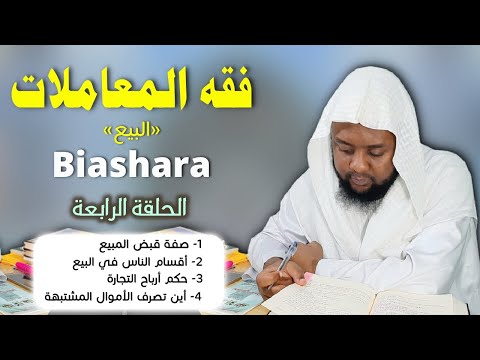 Fikhi Yahusu Biashara Parti 4 Faida Tsihulu Ha 5 Ye Ngedjokiri Nihuze Ha 30 Fikhi Yahusu Biashara Parti 4 Faida Tsihulu Ha 5 Ye Ngedjokiri Nihuze Ha 30
