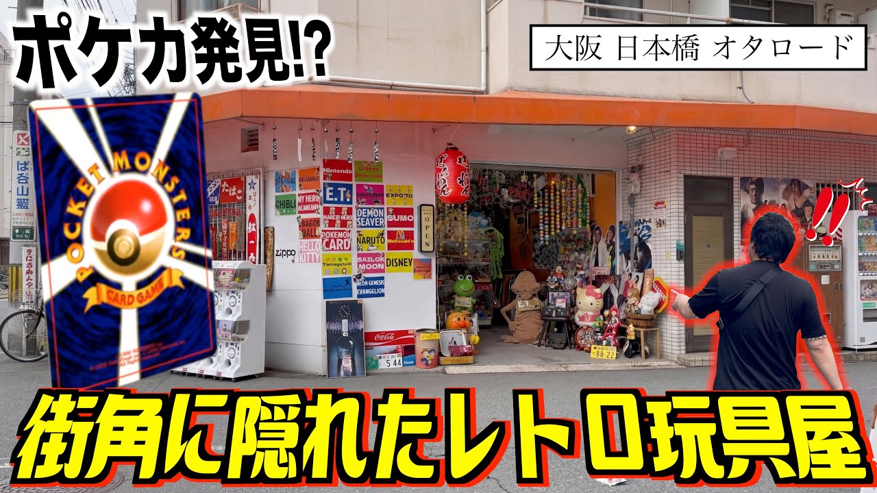 I found some old Pokemon cards in a retro toy store on a street